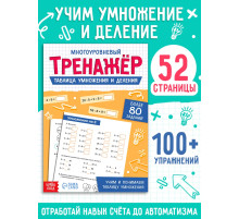 Тренажёр 
