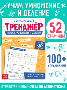 Тренажёр 