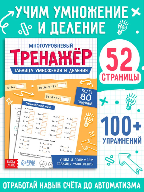 Тренажёр 