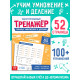 Тренажёр 