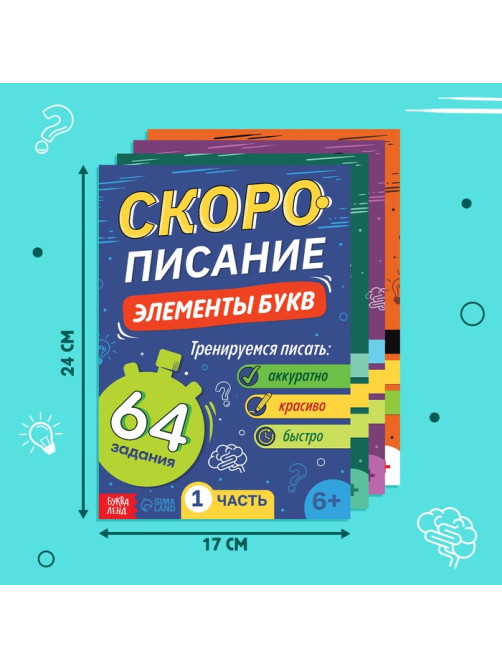Книги обучающие «Скорописание», набор 4 шт. по 36 стр.