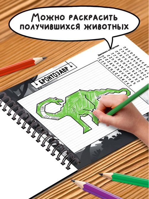 Книга детская «Графические диктанты. Динозавры», 36 стр.