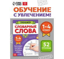 Тренажёр 