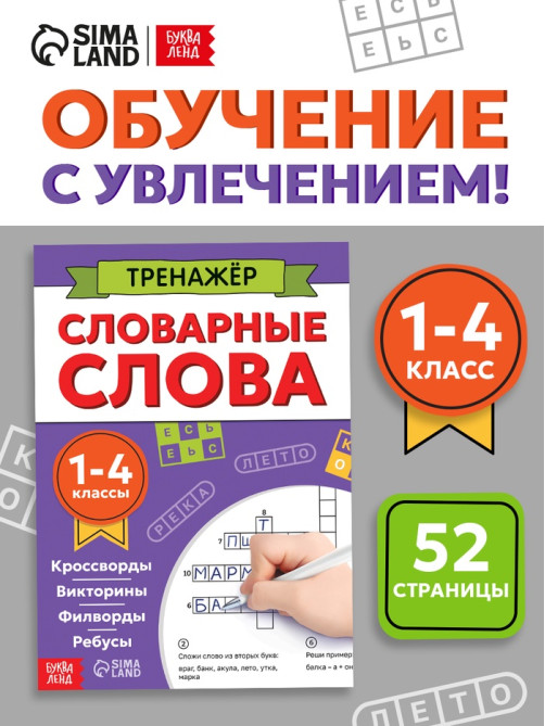 Тренажёр 