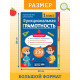 Тренажёр «Функциональная грамотность», 1 класс, 100 стр.