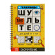 Тренажёр «Таблицы Шульте», 144 стр.
