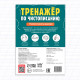 Тренажёр «Чистописание», для 1-2 класса, 36 стр.