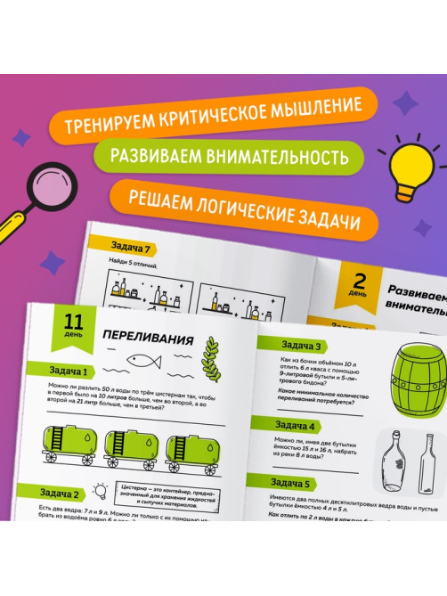 Книга - тренажёр «Турбомозг! Тренируем мышление», 132 стр.