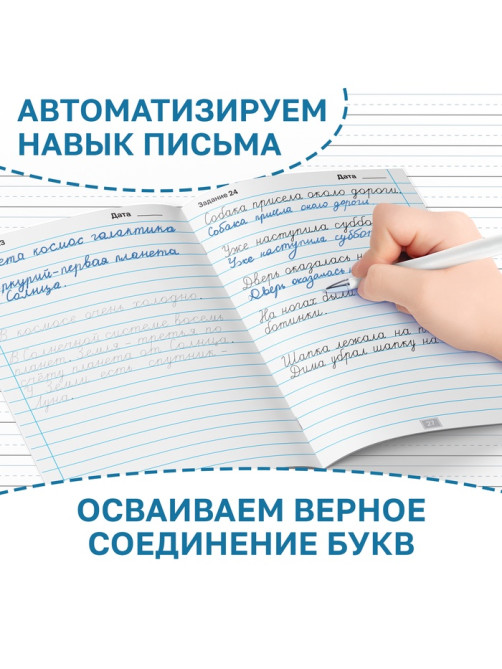 Тренажёр «Чистописание», для 3-4 класса, 36 стр.