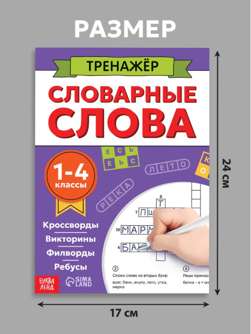 Тренажёр 