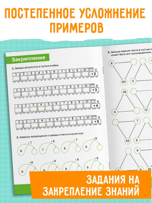 Тренажёр 