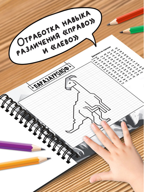 Книга детская «Графические диктанты. Динозавры», 36 стр.