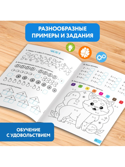 Тренажёр для 1 класса «Математика», 68 стр.