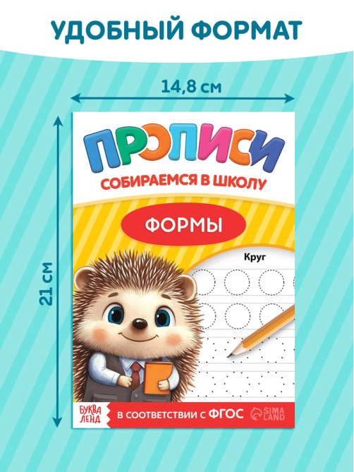 Набор книг «Прописи для малышей и дошкольников. Собираемся в школу», 10 книг