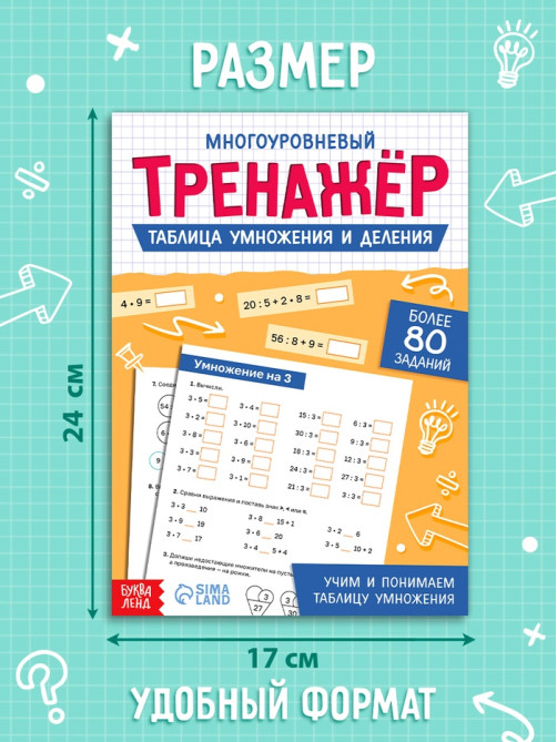 Тренажёр 