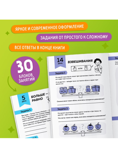 Книга - тренажёр «Турбомозг! Тренируем мышление», 132 стр.