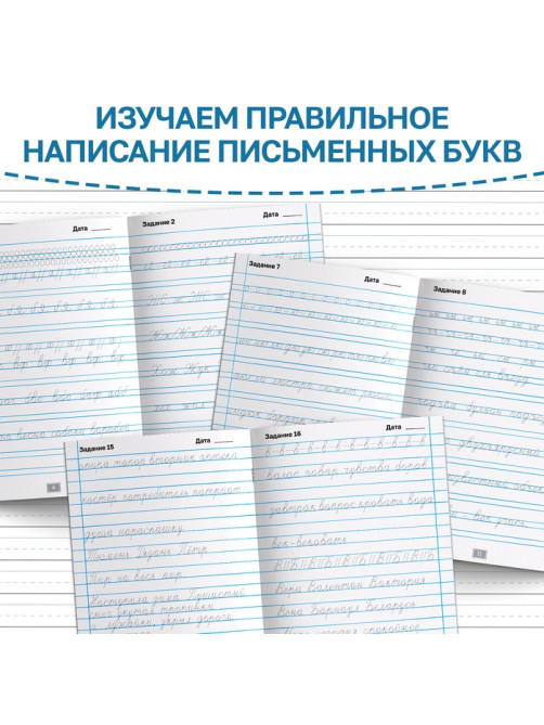 Тренажёр «Чистописание», для 3-4 класса, 36 стр.