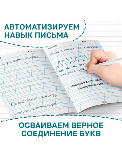 Тренажёр «Чистописание», для 1-2 класса, 36 стр.