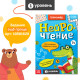 Тренажёр «Нейрочтение. 2 часть», 64 стр., 9+