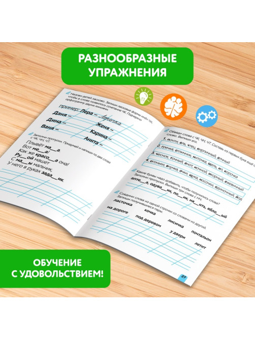 Тренажёр для 1 класса «Русский язык», 68 стр.