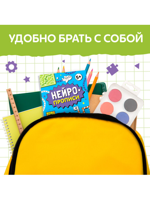 Книга «Нейропрописи. Развитие мелкой моторики», 28 стр., от 5 лет