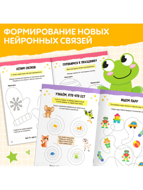 Книга «Нейропрописи. Межполушарное развитие», 24 стр., от 5 лет