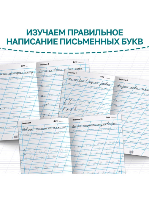 Тренажёр «Чистописание», для 1-2 класса, 36 стр.