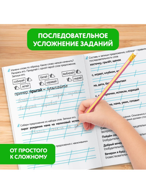 Тренажёр для 1 класса «Русский язык», 68 стр.