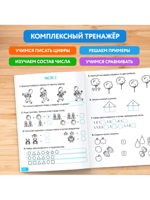 Тренажёр для 1 класса «Математика», 68 стр.