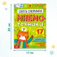 Книга - тренажёр «Мнемотехники. Развиваем память», 52 стр., 8+