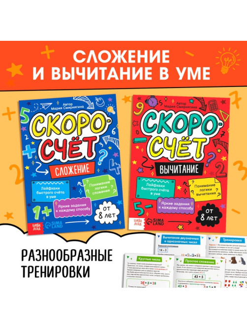 Книги обучающие «Скоросчёт», набор 4 шт. по 44 стр.