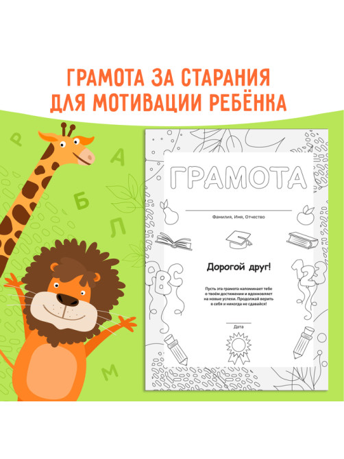 Книга - тренажёр «Коррекция дисграфии и дислексии», 68 стр.