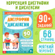 Книга - тренажёр «Коррекция дисграфии и дислексии», 68 стр.