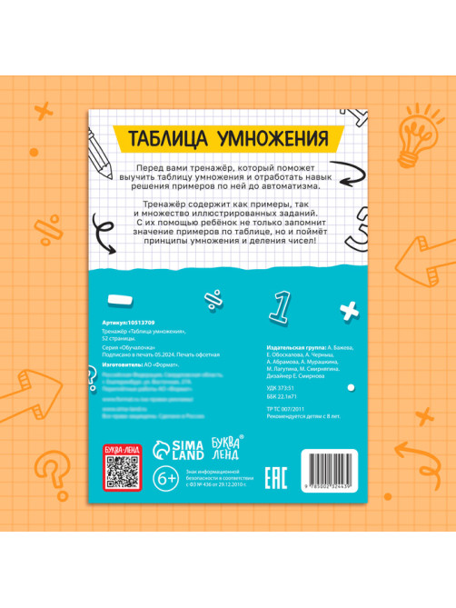 Тренажёр «Таблица умножения», 52 стр.