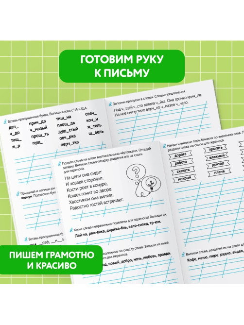 Тренажёр для 1 класса «Русский язык», 68 стр.