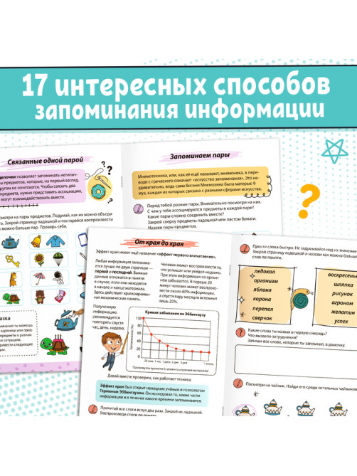 Книга - тренажёр «Мнемотехники. Развиваем память», 52 стр., 8+