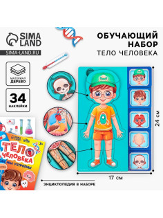 Обучающий набор Лесная мастерская «Тело человека», рамка-вкладка и книга с наклейками