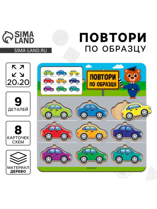 Головоломка деревянная Лесная мастерская «Повтори по образцу. Машинки», развивающие игры для детей
