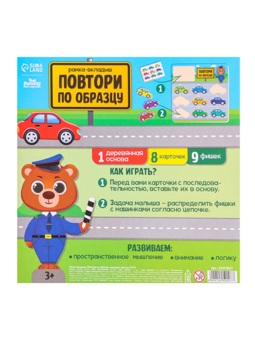 Головоломка деревянная Лесная мастерская «Повтори по образцу. Машинки», развивающие игры для детей