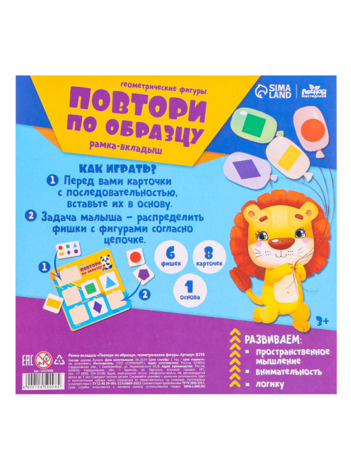 Головоломка деревянная Лесная мастерская «Повтори по образцу.Геометрические фигуры», развивающие игры для детей
