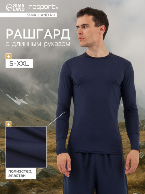 Рашгард мужской Resport, размер 48, синий