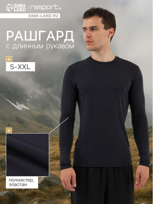 Рашгард мужской Resport, размер 48, чёрные