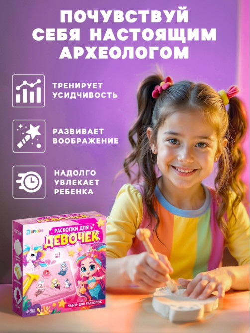 Раскопки для девочек, 9 фигурок