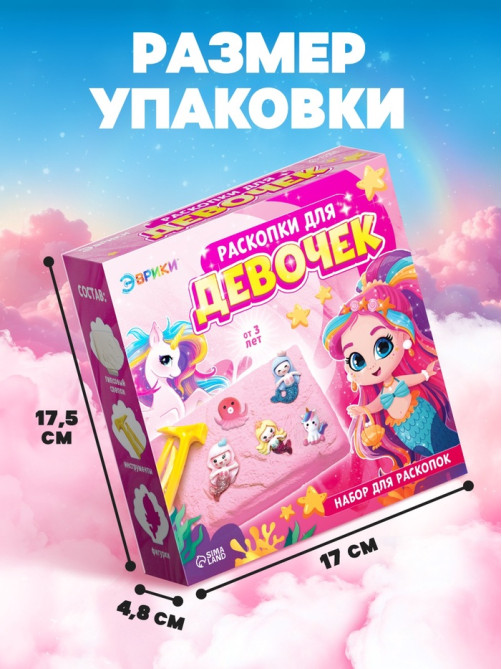 Раскопки для девочек, 9 фигурок