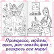 Раскраска «Для девочек», 48 картинок