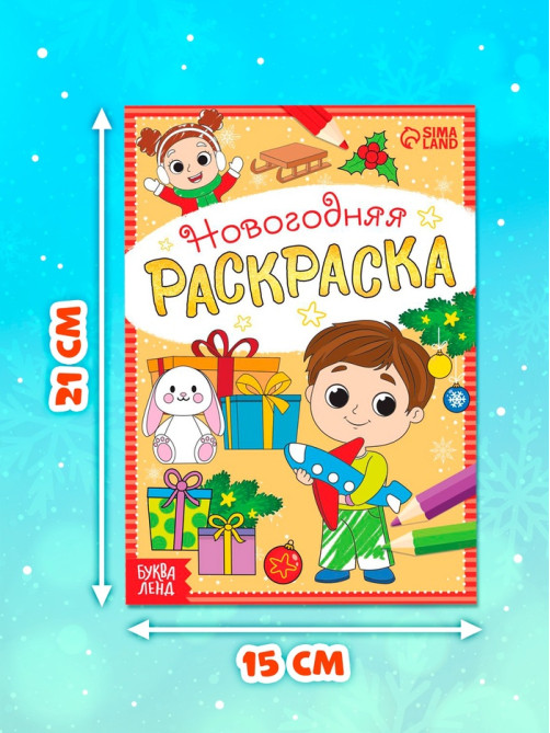 Раскраски новогодние «К нам приходит праздник», набор 6 шт. по 12 стр.