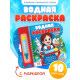 Водная раскраска «Волшебник Изумрудного города», с маркером