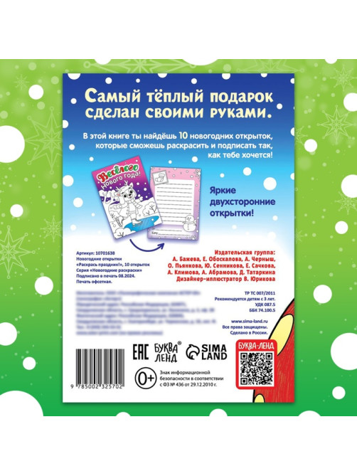Открытки «Раскрась праздник!», 10 открыток