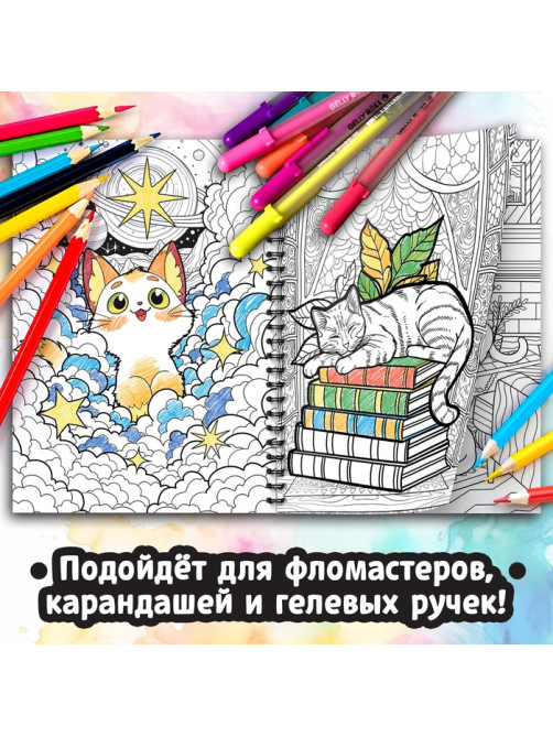 Раскраска - антистресс «Кэтсбук», 100 картинок, формат А4
