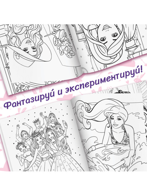 Раскраска «Для девочек», 48 картинок